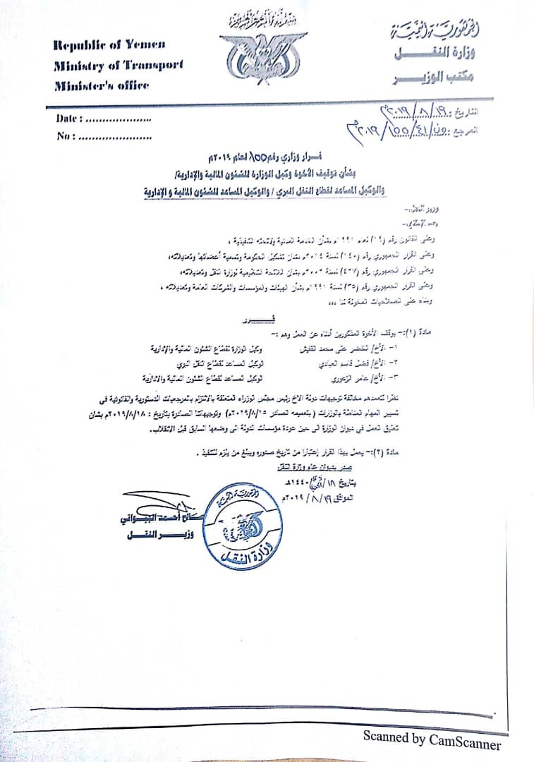 وزير النقل يصدر قرار وزاري بتوقيف ثلاثة وكلاء بالوزارة