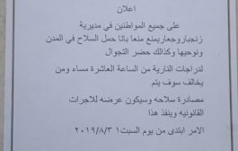 قوات الحزام الآمني بأبين تصدر إعلان هام لسكان زنجبار وجعار