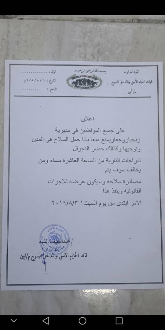 قوات الحزام الآمني بأبين تصدر إعلان هام لسكان زنجبار وجعار