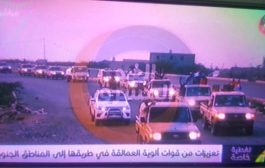 تعزيزات ضخمة من الوية العمالقة تتجه الى العاصمة عدن لتأمينها