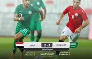 شاهد الهدف المذهل للاعب المنتخب اليمني قراوي في مرمى المنتخب السعودية