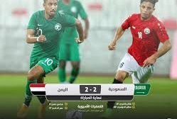 شاهد الهدف المذهل للاعب المنتخب اليمني قراوي في مرمى المنتخب السعودية