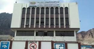 وزارة الصناعة تعلن استئناف عملها بعدن