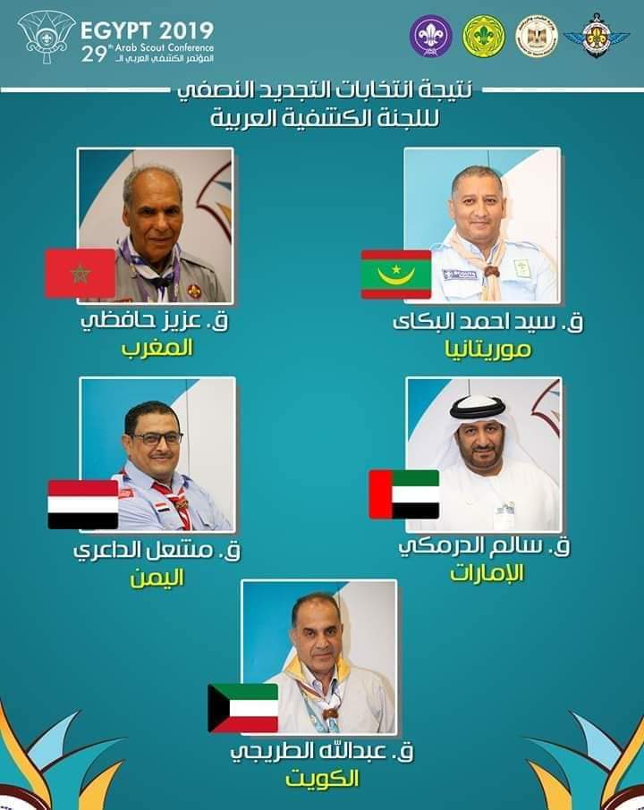 القائد مشعل الداعري يفوز بعضوية اللجنة الكشفية العربية