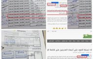 بالوثائق...مطلوب لدى الولايات المتحدة الأمريكية على قائمة الإرهاب يستلم راتبه من الشرعية شهرياً