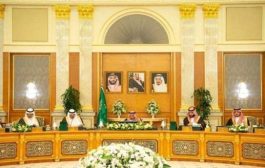 مجلس الوزراء السعودي ينوه بالبيان السعودي الإمارتي