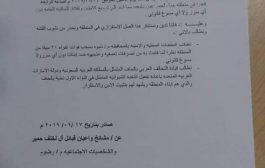 مشائخ واعيان قبائل ال لخنف يطالبون باخراج اللواء 21 ميكا من مناطقهم واعادة تفعيل النخبة