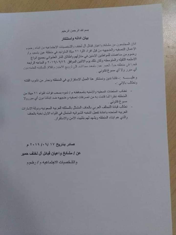 مشائخ واعيان قبائل ال لخنف يطالبون باخراج اللواء 21 ميكا من مناطقهم واعادة تفعيل النخبة