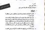 المنطقة الرابعة تصدر توجيه لقوات محور أبين بالعودة الفورية لمعسكراتها والتسليم للحزام الأمني .. وثائق