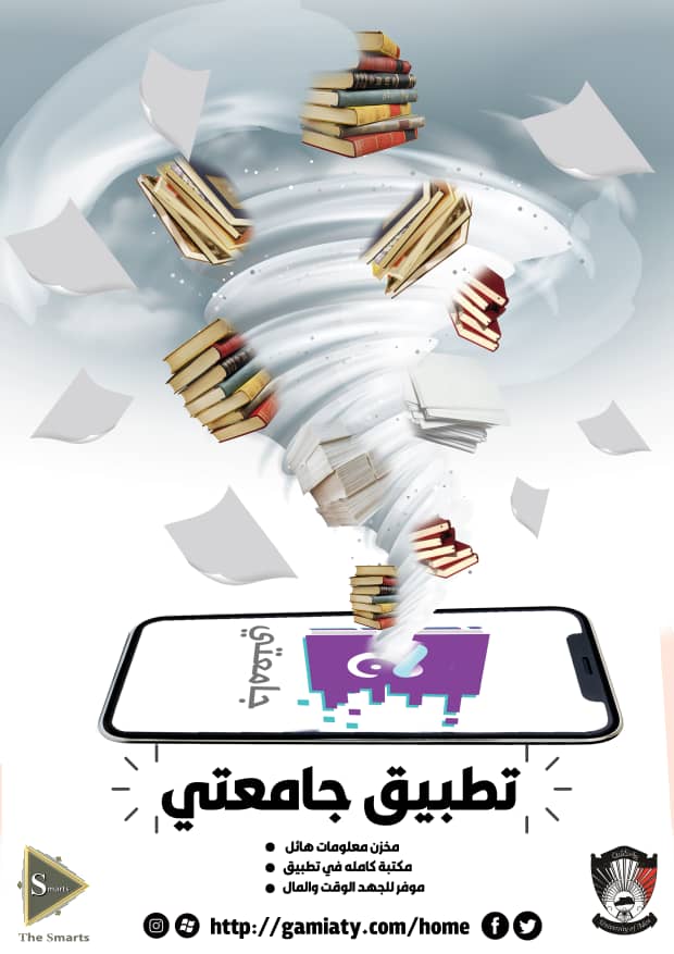 مجموعة من طلاب كلية الهندسة يشهرون تطبيق الكتروني علمي شامل 