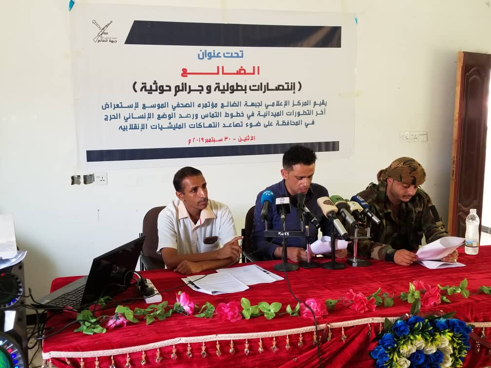 المؤتمر الصحفي للمركز الإعلامي لجبهة الضالع يصدر 