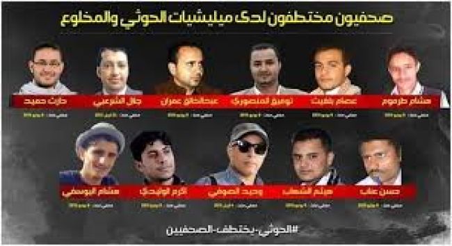 الإفراج عن صحفيين من سجون الحوثي صنعاء
