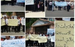 للمطالبة بتسوية أوضاعهم : وقفة احتجاجية لموظفي مكتب ضرائب عدن