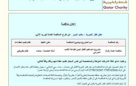 الشرعية: قطر تشارك في تسميم عقل الطالب اليمني