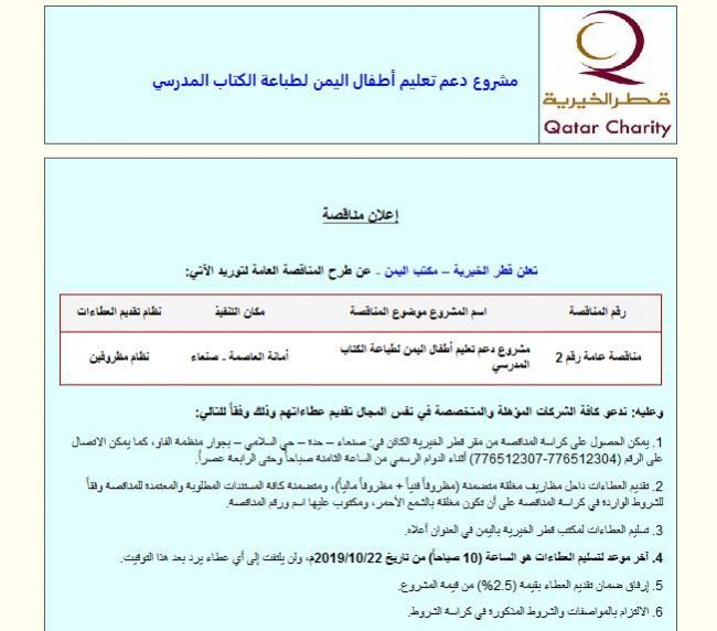 الشرعية: قطر تشارك في تسميم عقل الطالب اليمني
