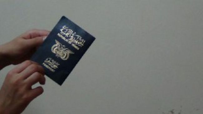 تراجع ترتيب جواز السفر اليمني إلى أدنى مستوى .. واليمن في القائمة السوداء مالياً