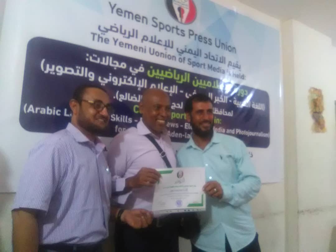أختتام دورة الأعلام الرياضي بمحافظة (عدن) 