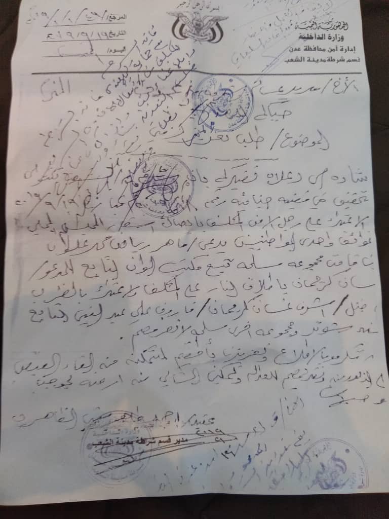 الحزام الأمني في عدن ينفي مداهمته لمنزل المواطن كريمان
