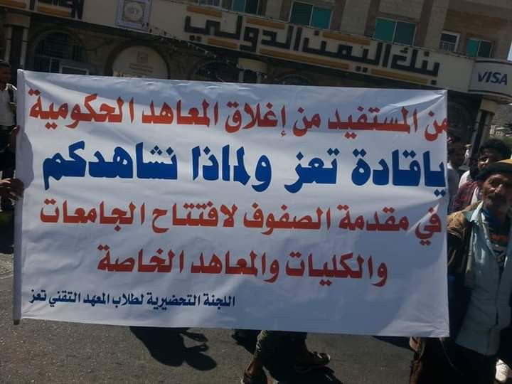مظاهرات ضد الإخوان في تعز بعد نهب محتويات المعهد التقني