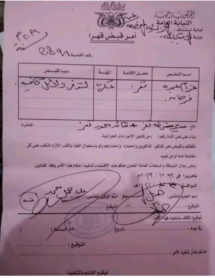 النيابة الجزائية المتخصصة بالعاصمة عدن تصدر امر قبض قهري بقائد لواء العصاليك في تعز