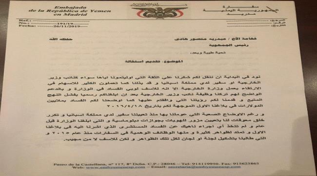 سفير يمني يقدم استقالته للرئيس هادي.. وثيقة