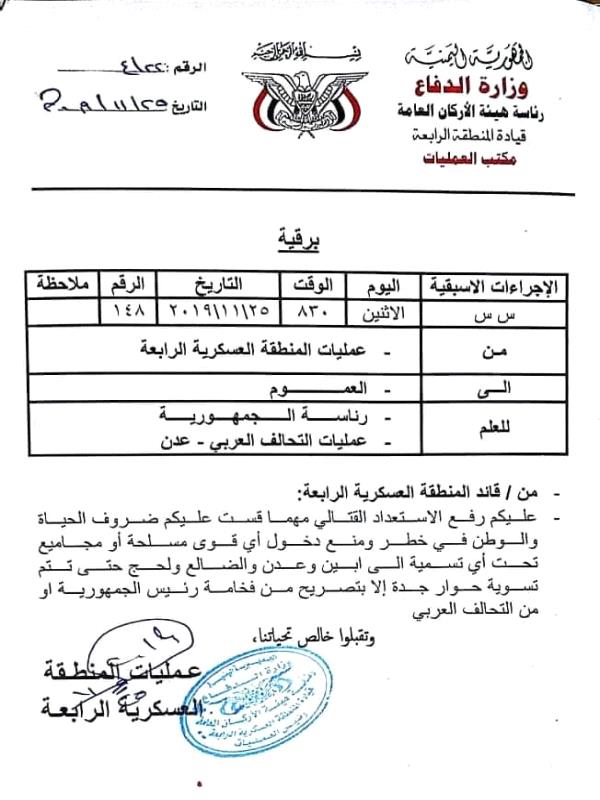 المنطقة العسكرية الرابعة ترفع درجة الاستعداد القتالي في اربع محافظات جنوبية وتستثني شبوة 