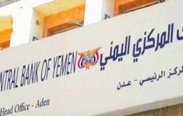 وصول دفعة جديدة من العملة اليمنية الى البنك المركزي بعدن