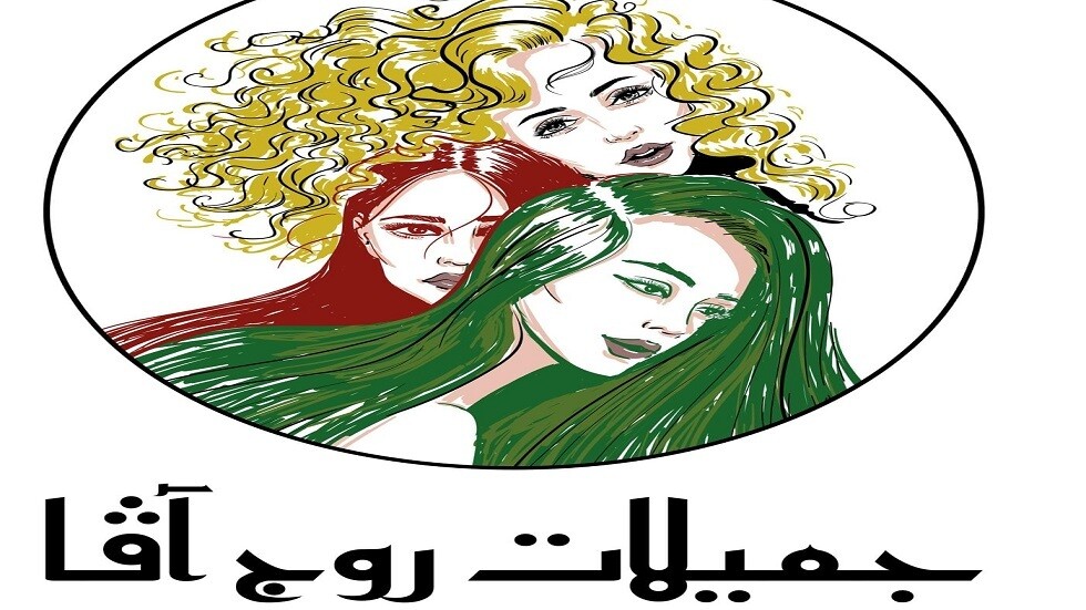 جميلات روجآڤا سوريا يطلقن حملة لمساعدة العوائل الكردية