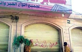 تفاصيل إغلاق الحوثيين ل115 مخبزا في صنعاء