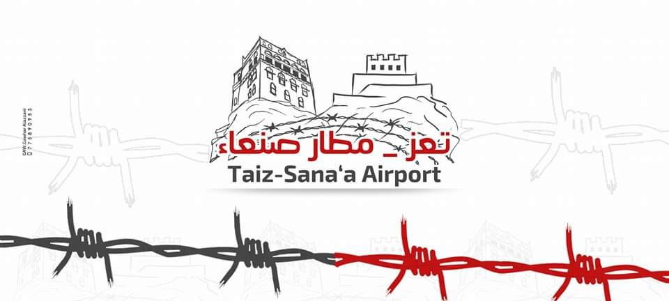 الاعلان عن إنطلاق حملة مناصرة لرفع الحصار عن مدينة تعز ومطار صنعاء الدولي.