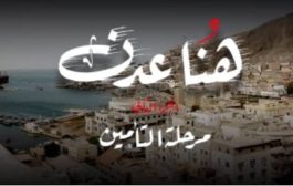 بعد التحرير.. فيلم وثائقي يوضح تأمين الإمارات لجنوب اليمن وتطهيره من الإرهاب