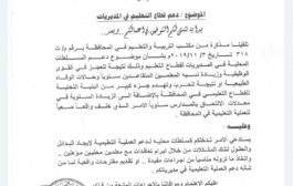 محافظ محافظة لحج يوجه السلطات المحلية بالمديريات بدعم التعليم 