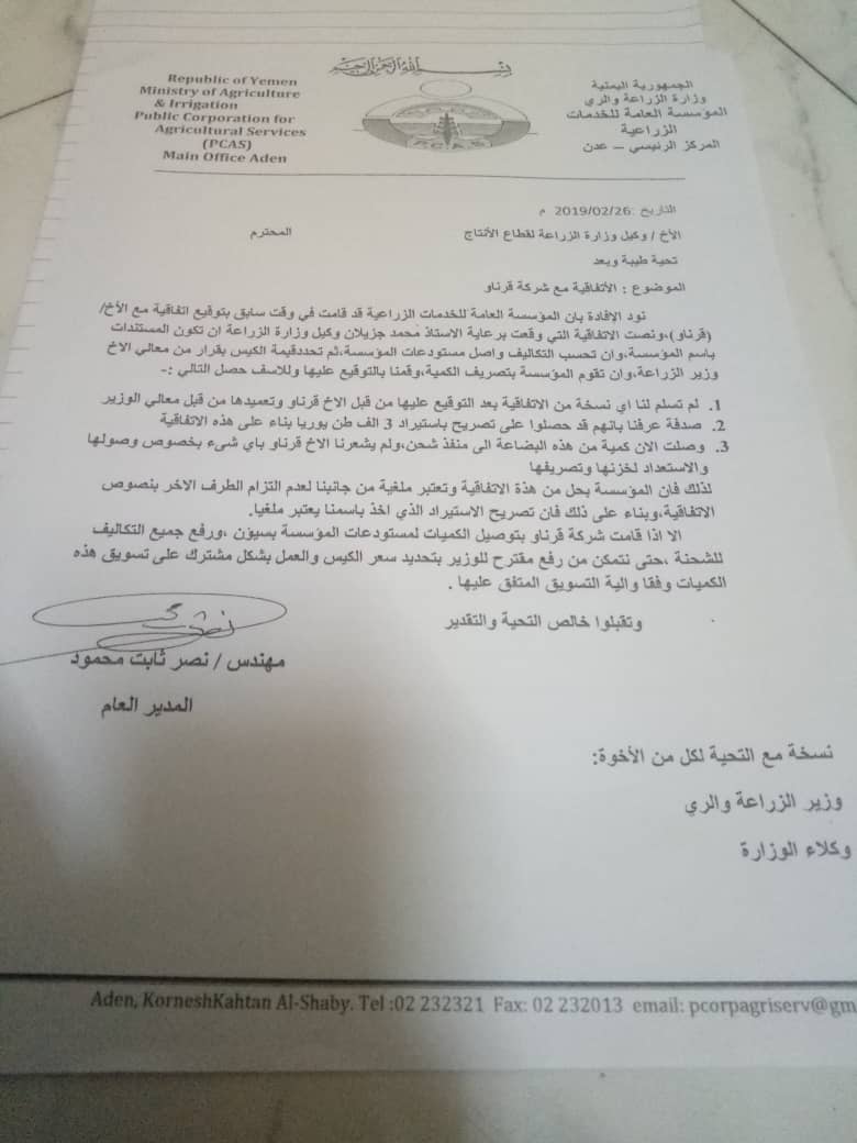 جهة وزارية تمارس ضغوط كبيرة على موظفين منفذ شحن لتمرير شحنات محظوره 