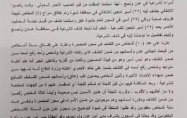 لجنة وساطة الإفراج عن الاسرى بشبوة وعدن تعلن انسحابها وتوضح الاسباب في المذكرة