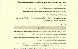 وزارة الأوقاف والأرشاد تصدر قرارا وزاريا هاما 
