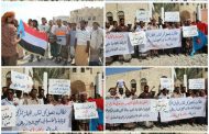 وقفة تضامنية للمجلس الانتقالي مع الجهات القضائية لمكافحة الفساد بالشحر