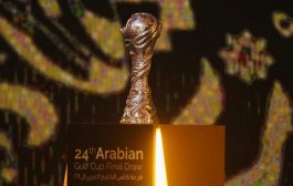 قرعة كأس الخليج 24.. واليمن بالمجموعة الأولى