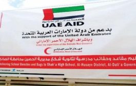 الهلال الأحمر الإماراتي.. يواصل دعم المنشآت التعليمية بالمحافظات المحررة