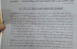 المنطقة الحرة بعدن توجه اعتذار رسمي لرئيس محكمة استئناف عدن وقضاة الشعبة المدنية الثانية (وثيقة)