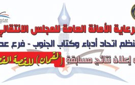 الخميس القادم إعلان نتائج مسابقة 