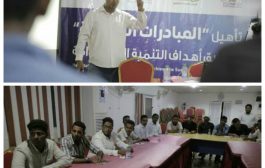 الشبكة اليمنية للتنمية المستدامة تؤهل المبادرات الشبابية 