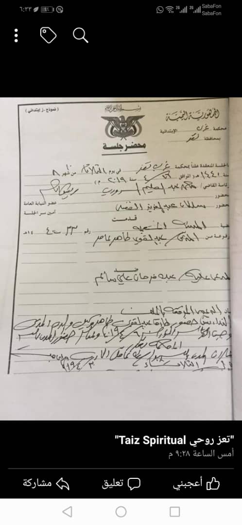 وثائق تثبت نهب مستشار قائد محور تعز لأرضية مواطن