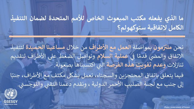 غريفيث يجيب على الأسئلة الشائعة بشأن اتفاق الحديدة ويعلن تفاهمات