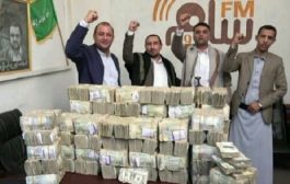 مليشيا الحوثي تنهب أول يمني بحجة تداول العملات الممنوعة “الاسم والمبلغ المنهوب