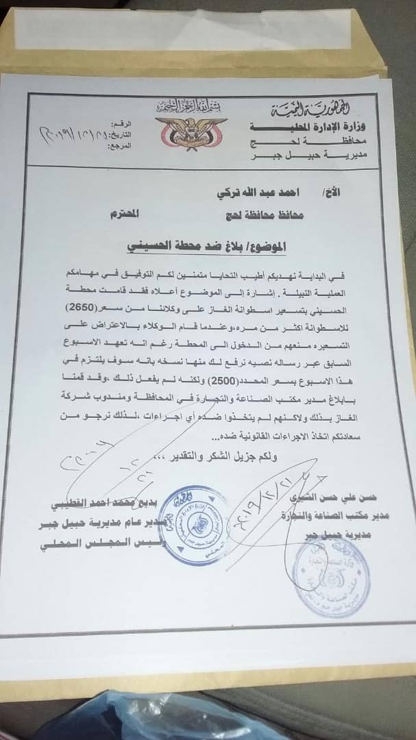 مواطنين وجهات رسمية بمديرية حبيل جبر يطالبون محافظ لحج بضبط المتلاعبين بحصة المديرية من الغاز المنزلي 