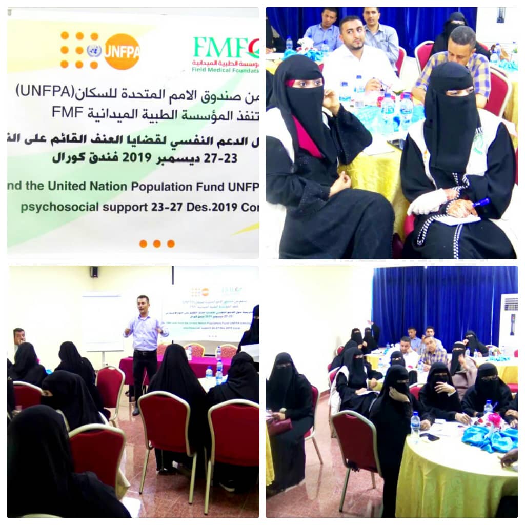 تستهدف 25 اخصائي في 12 محافظة يمنية : المؤسة الطبية الميدانية :  تنفذ دورة تدريبية عن برامج الدعم النفسي بعدن