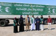 ستوزع لمحافظات عدن وتعز والحديدة : مركز سلمان يسلم وزارة الصحة  50 طن  أدوية  ومستلزمات طبية وسيارة إسعاف