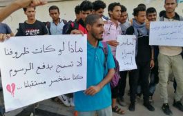 لليوم الثاني طلاب كلية المجتمع ينفذون وقفة احتجاجية للمطالبة بإلغاء قرارات مجلس الكلية