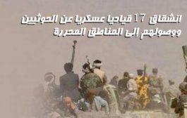 القوات الحكومية تعلن انشقاق 17 قياديا عسكريا عن الحوثيين