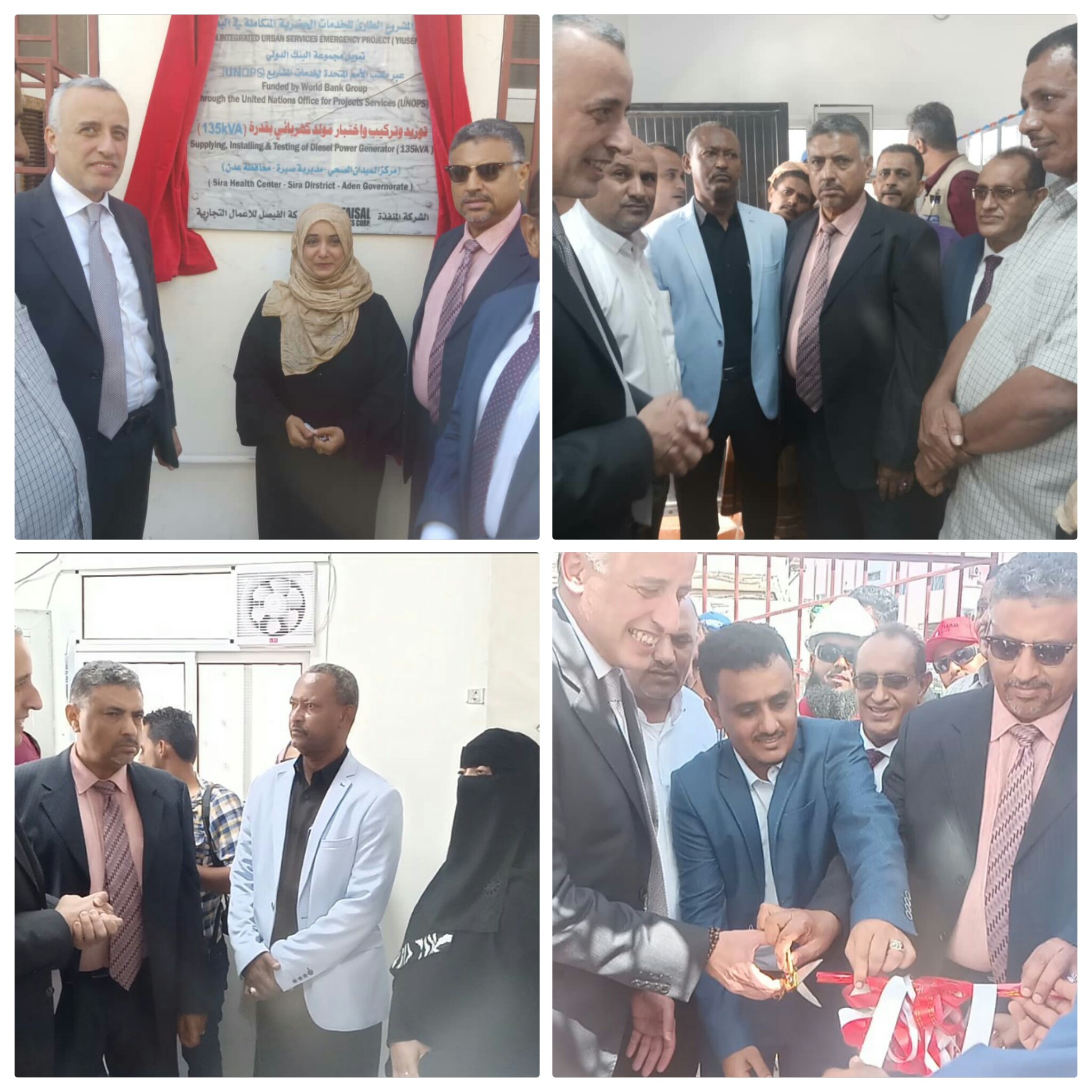 عدن : تدشن تشغيل مشروع الطاقة الشمسية لعدد من المرافق التعليمية والصحية بالمحافظة